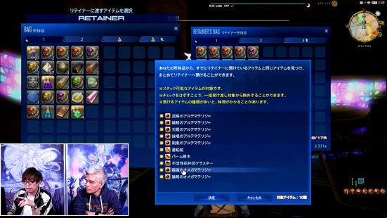 FFXIV - a look at the new blue menus that shows the new retainer stacking system in action
