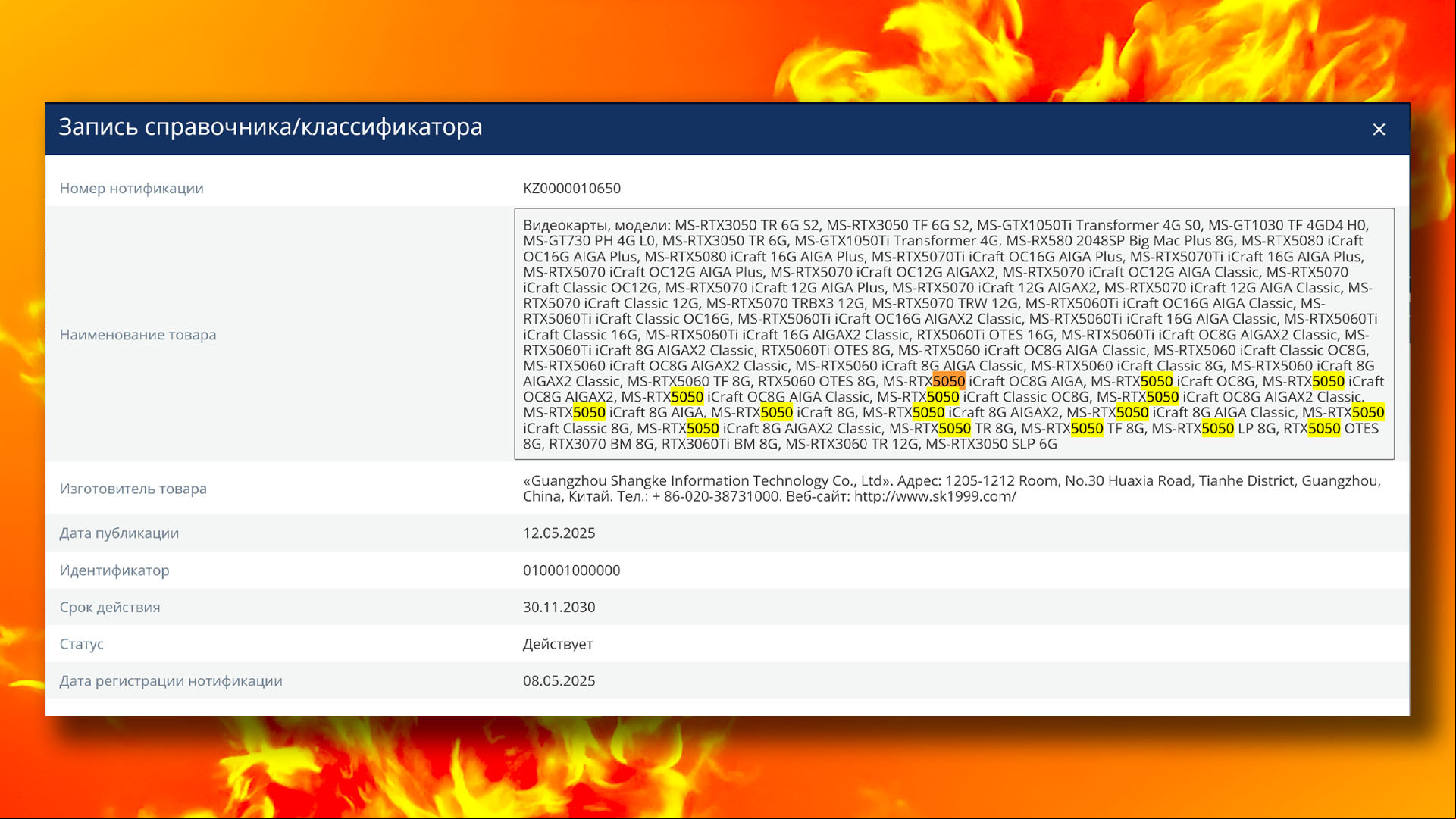 Nvidia GeForce RTX 5050 Maxsun filing.